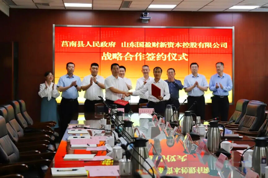 莒南县人民政府与山东国盈财新资本控股有限公司战略合作签约仪式举行